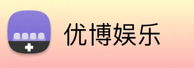 优博娱乐 Logo